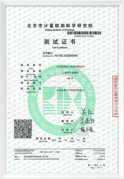 快速測土儀計(jì)量檢測報(bào)告